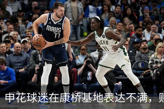 申花球迷在康桥基地表达不满，贴纸侮辱高层管理